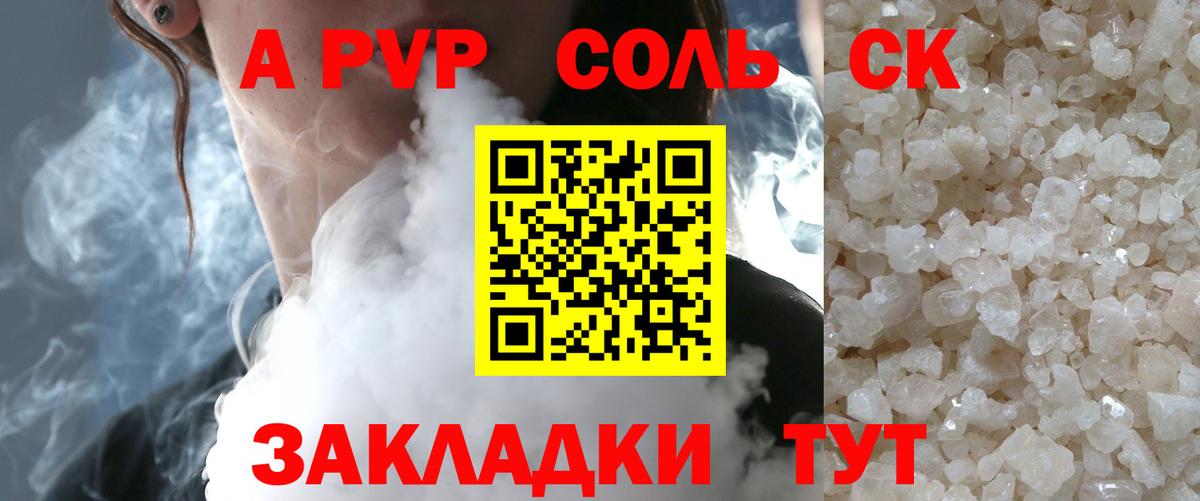 Альфа ПВП VHQ  A-PVP СК  Асино  Вход с VPN 