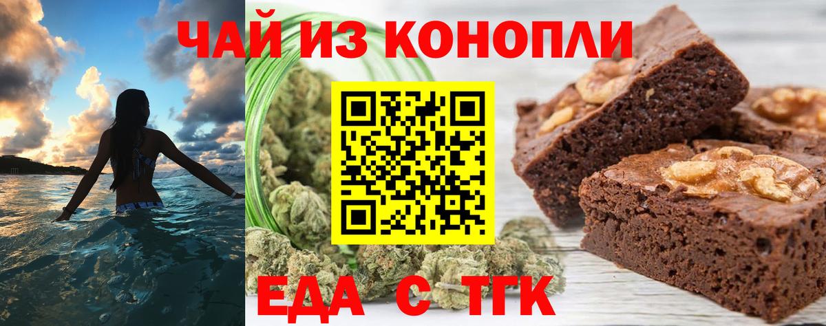 Печенье с ТГК конопля Асино