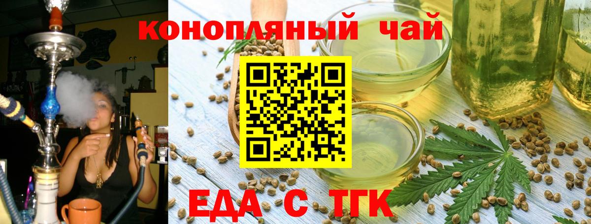 Асино  Печенье с ТГК конопля  Вход с VPN 