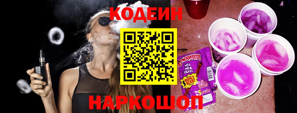 Кодеиновый сироп Lean Purple Drank Асино