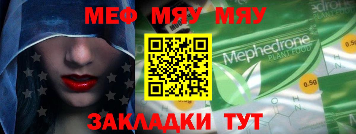 Меф мука Асино