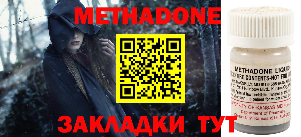 МЕТАДОН methadone  Вход с VPN  Асино 